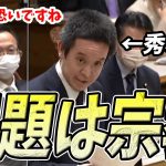 【問題は宗教】浜田聡がLGBT問題を違う角度から指摘！G7各国と日本の違う現状に言及【LGBT理解増進法 LGBT法案 浜田聡 国会】