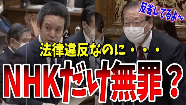 【悲報】NHKだけ法律違反しても許されるらしい・・・浜田聡は「生ぬるい」と総務省を批判するが、大臣からは恐ろしい返答が返ってきてしまう