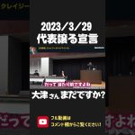 大津綾香の発言 矛盾してない？「代表を齊藤さんに渡す」「乗っ取るわけない」宣言はどうなったの？【 NHK党 政治家女子48党 立花孝志 切り抜き】 #shorts　黒川敦彦　黒川あつひこ　つばさの党