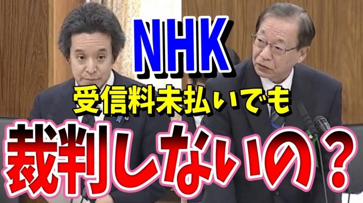 【発覚】裁判するって言うけどたったコレだけ？浜田聡がテレビで放映されないNHK未契約者の意外な実態を明らかにする