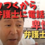 【立花孝志】NHK党を批判してる弁護士に直接電話したら○○だった　#立花孝志　#政治家女子48党 #nhk党　#弁護士