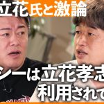 旧NHK党・立花孝志とのガーシーを巡る「泥沼激論」五輪賄賂・角川元会長の逮捕、ChatGPT革命まで…【川上量生×ホリエモン】