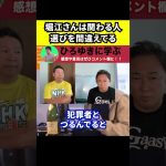 【ひろゆき】堀江貴文さんは立花孝志やガーシーなど関わる人選びを間違えてる【切り抜き/論破/NHK党/国外逃亡】#Shorts