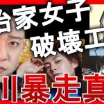 【黒川 VS 立花孝志＆青汁王子＆Z李】政治家女子問題の真相 #宏洋 #大川宏洋 #nhk党 #nhkから国民を守る党 #立花孝志 #政治家女子48党 #青汁王子#黒川あつひこ #Z李 #折原 #裁判