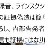 立花孝志が反社から借入・確定情報。内部告発、Z李が共謀しガーシーを騙した。青汁王子の関与の相関図暴露という黒川あつひこ氏の動画について