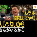 参政党　神谷宗幣　決意を語る！　極限までやる　一人じゃない　みなさんがいるから　世界の仲間とネットワークを作る！