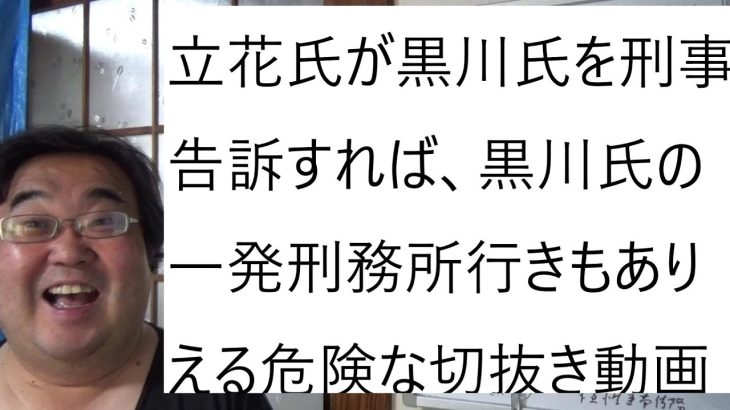 立花氏の大津綾香被告に１０００万円の裁判しました。立花孝志が人殺しを依頼する事などありません。の動画について