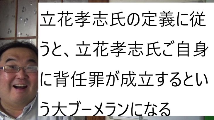 立花孝志氏の大津綾香を背任で法的手続きについて