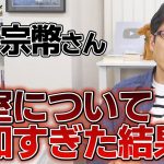 参政党と神谷さんの無知な発言！「皇室の事を皇室に決めて頂く！」というキケンな考え！