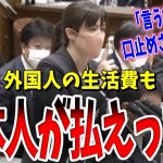 【暴露】日本の財政赤字を悪化させる要因が発覚！小野田紀美が”ありえない不正受給の実態”を国会答弁で暴いていく