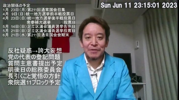 反社との関わり疑惑は誇大妄想過ぎて反論する価値なし⁉　今後の方針、等