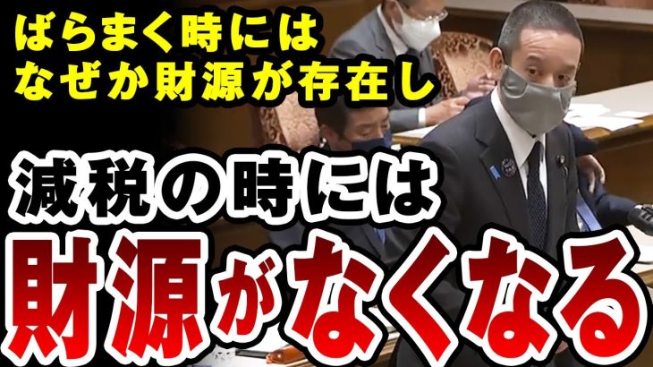 浜田聡「私、財源の不思議について気づいてしまいました…」国会中継