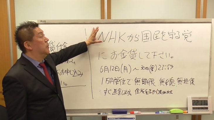 立花孝志か代表を務めるＮＨＫから国民を守る党を助けて下さい。お金を貸して頂ける方を募集しています。大津綾香氏やその部下の黒川敦彦氏の攻撃に屈しないためにも、是非ご協力ください。