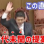 【参政党 神谷宗幣】こういう提案を待ってました！！