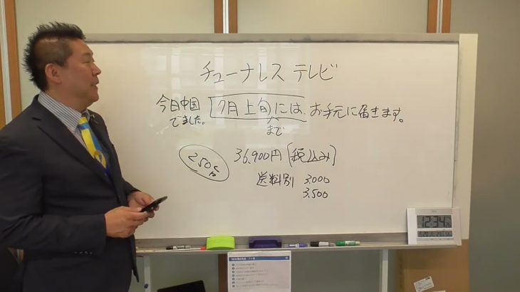 チューナーレステレビ【ＮＨＫをぶっ壊す！テレビ】まもなく到着です。大変お待たせいたしました。