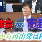 【安芸高田市】市長「行政手続きは踏んでいる」議会「独断と専行は許さない」　無印良品出店はなぜ白紙に？