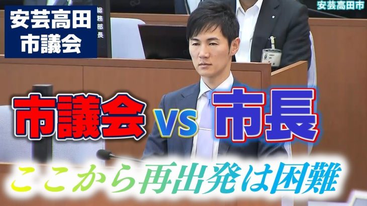 【安芸高田市】市長「行政手続きは踏んでいる」議会「独断と専行は許さない」　無印良品出店はなぜ白紙に？