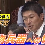 【速報】生物兵器への備え【財政金融委員会】神谷宗幣