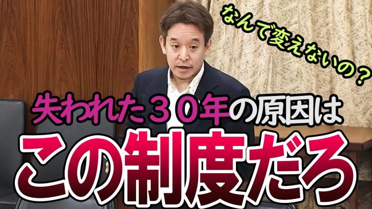 【浜田聡】「日本人を貧乏にしたのはこの制度です」経済成長を止める悪政の現状変更を求め、革新的なアイディアを出す漢　#選挙  #浜田聡  #貧困  #貧乏