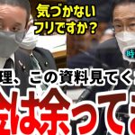 浜田聡、増税魔王岸田に言い逃れできない資料を突きつけるも岸田「見る時間がない」!安定の減税許否！【2022年12月01日参議院予算委員会】