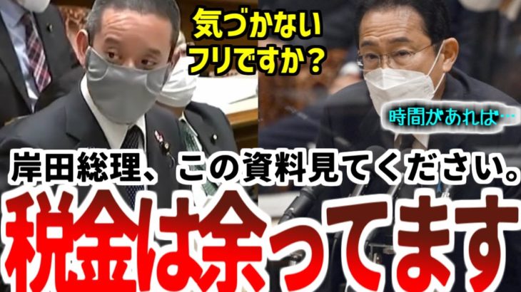 浜田聡、増税魔王岸田に言い逃れできない資料を突きつけるも岸田「見る時間がない」!安定の減税許否！【2022年12月01日参議院予算委員会】