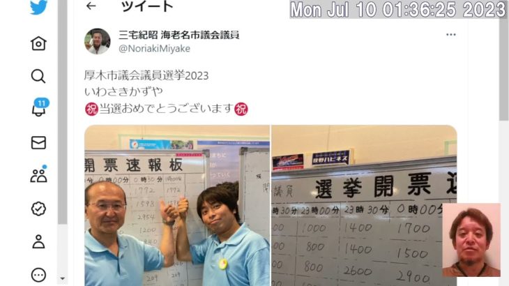 厚木市議会議員選挙2023　いわさきかずや候補へのご支援ありがとうございました!!!