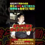 【参政党がある世界線】結党3年で奇跡の成長この勢いがあと２～３年続けば・・・【参政党街頭演説神谷宗幣】