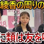 【立花孝志】大津綾香とその周りを人間を見れば組織のレベルがわかります！こんな人たちに政治を任せられません【政治家女子48党 NHK党 黒川敦彦】2023,7,12