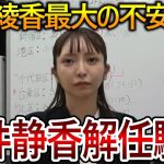 【立花孝志】大津綾香が代表者と名乗れない理由がコレです！過去に同じ状況だった国民新党のお家騒動を総務省が認めた事例があります【政治家女子48党 NHK党 黒川敦彦 亀井静香】2023,7,21