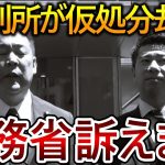 【立花孝志】大津綾香への仮処分が却下されました！そして未だに判断をしない総務省を提訴します【政治家女子48党 NHK党 黒川敦彦】2023,7,21