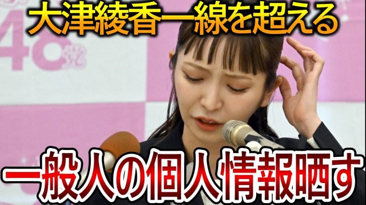 【立花孝志】大津綾香に個人情報を渡してはいけません！彼女の暴走を止めるために総務省に行きました【政治家女子48党 NHK党 黒川敦彦】2023,7,24