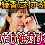 【立花孝志】大津綾香叩きに関して〇〇はしてはいけない！これをするとあなたは確実に裁判で負けます【政治家女子48党 NHK党 黒川敦彦】2023,7,6