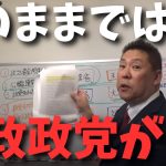 【立花孝志】【残りは総務省】7月末には完全に決まる？万が一大津さんに決まれば国政政党を○○する【立花孝志 大津綾香 ガーシー NHK党 ホリエモン 楽天 木原誠二】