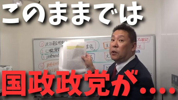 【立花孝志】【残りは総務省】7月末には完全に決まる？万が一大津さんに決まれば国政政党を○○する【立花孝志 大津綾香 ガーシー NHK党 ホリエモン 楽天 木原誠二】