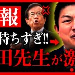 【参政党】速報7/1 現在の党員数の内訳…武田先生からお叱りを受けました。誰も僕に意見を言えない風潮があります。 神谷宗幣 街頭演説 福島 2023年7月1日【字幕テロップ付き 切り抜き】#参政党