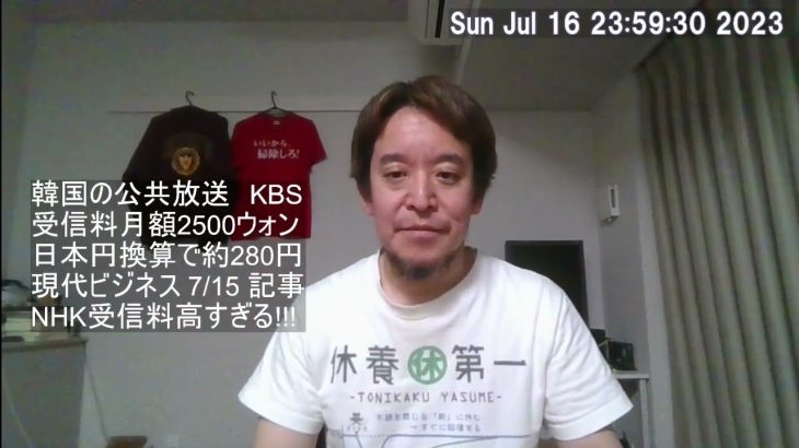 韓国の公共放送KBSの受信料は月額約280円→日本の公共放送NHK受信料は高過ぎ!!!