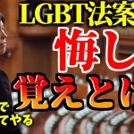 修正再掲【小野田紀美は終わらない】「LGBT法案、大きな力に敗れました。でもアタシは必ず国会に戻ってくる。覚えとけよ。」【魂の炎は消えない】