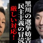 【立花孝志】黒川氏の選挙妨害、粛々と…【ガーシー砲 楽天の闇 ホリエモン NHK党 ガーシーインスタライブ】