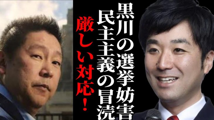 【立花孝志】黒川氏の選挙妨害、粛々と…【ガーシー砲 楽天の闇 ホリエモン NHK党 ガーシーインスタライブ】