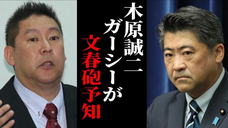 【立花孝志】浜田聡議員「ガーシーが木原、木原ってしきりに、、、」【ガーシー砲 楽天の闇 ホリエモン NHK党 ガーシーインスタライブ】