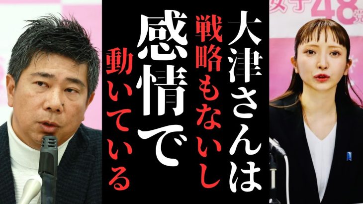 【齊藤健一郎】【大津綾香氏】はもう感情だけで動いてるし【このまま仮処分がスムーズ進めば代表権争いは収束】　【立花孝志 大津綾香 ガーシー NHK党 ホリエモン 楽天 木原誠二】