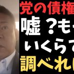 【立花孝志】総務省に行き色々と確認して○○の方向で固まりました。【皆さんもう少しお時間ください！】【立花孝志 大津綾香 ガーシー NHK党 ホリエモン 政治家女子48党】