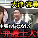 大津綾香 代表権争いの審尋に欠席！立花が特別代理人なのはおかしいとする相手弁護士の主張もあっさり却下！このまま代表権の所在をあきらかにさせます。【 NHK党 政治家女子48党 立花孝志  切り抜き】