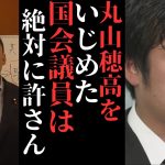 【立花孝志】一人の国会議員を大勢でいじめて何が楽しいの？【共産党○○さん】出てきて正々堂々と討論しようや！【立花孝志 大津綾香 ガーシー NHK党 ホリエモン 政治家女子48党】