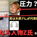 【立花孝志】木原誠二さんの文春の記事で様々視点。ガーシーがうちの党にいたから今回の【代表権争いで圧力】があったかもしれません。【立花孝志 大津綾香 ガーシー NHK党 ホリエモン 政治家女子48党】