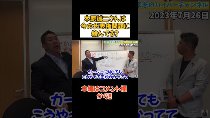 【立花孝志】正直こんなこというのは怖いし僕も言える時が来ると思うけどやはり【ガーシーに圧力はあったかもしれない……】【立花孝志 大津綾香 ガーシー NHK党 ホリエモン 政治家女子48党】