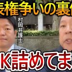 【立花孝志】大津綾香との裁判の裏でNHKを追いつめた！過去の悪事がバレることをNHKが恐れています【政治家女子48党 NHK党 黒川敦彦】2023,7,20