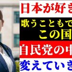 【小野田紀美】RADWIMPS野田洋次郎はなぜ謝らなければいけなかったのか。いい加減この国を変えましょう【2018年6月12日 参議院 文教科学委員会】