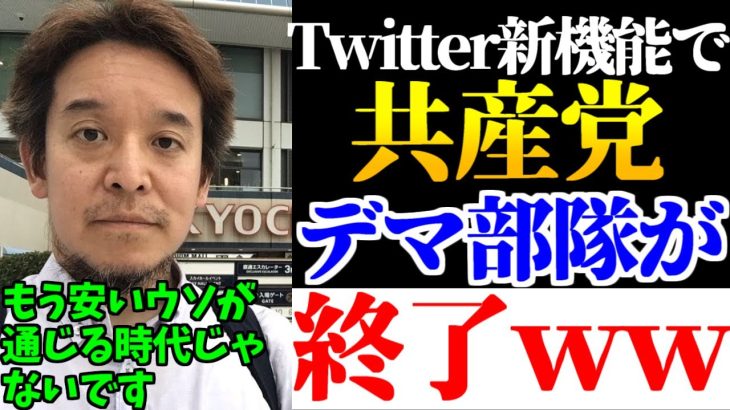 【浜田聡】Twitterの「ある」新機能で共産党の数々のお粗末なウソがバレバレにｗ【2023年7月17日】