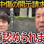 【立花孝志】Twitterでの誹謗中傷の開示請求が認められました！相手を批判することは気軽に書き込まないようにしましょう【政治家女子48党 NHK党 ryuchell りゅうちぇる】2020,10,9